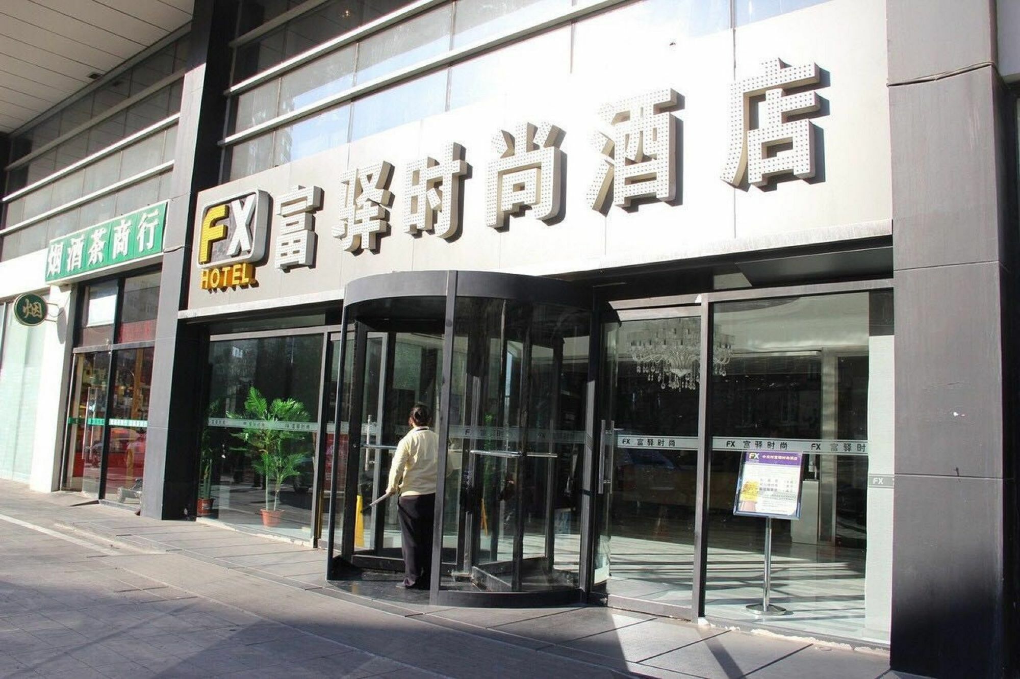 Fx Hotel Zhongguancun Beijing Exterior photo